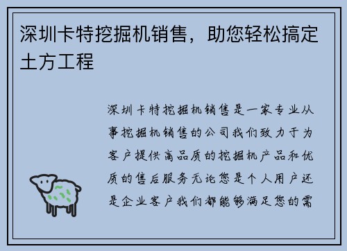 深圳卡特挖掘机销售，助您轻松搞定土方工程