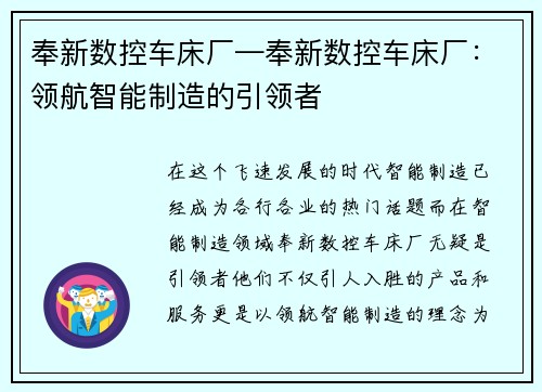 奉新数控车床厂—奉新数控车床厂：领航智能制造的引领者