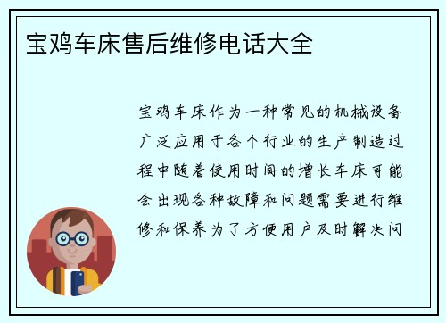 宝鸡车床售后维修电话大全